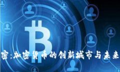 迈阿密：加密货币的创新