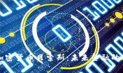 深入探讨加密货币贝索斯