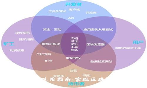 : 小狐狸钱包SDK使用指南：实现区块链项目的轻松集成