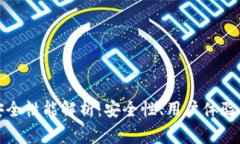 小狐狸钱包的安全性能解