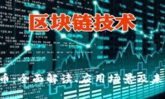 SAI加密货币：全面解读、