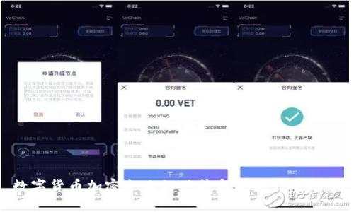 数字货币加密企业的现状与未来发展趋势