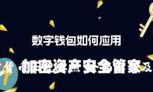 美国加密货币正规牌照：全面解析及获取指南