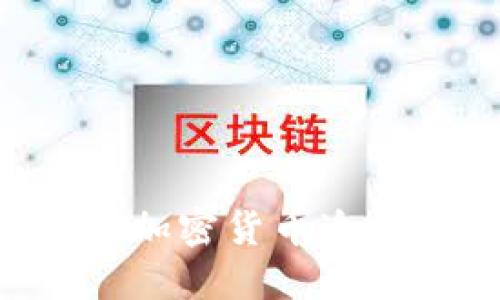 如何选择最佳的加密货币追踪网站：全面指南