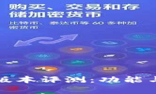 小狐狸最新版本评测：功能与体验全解析