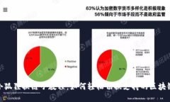 小狐狸换链子教程：如何